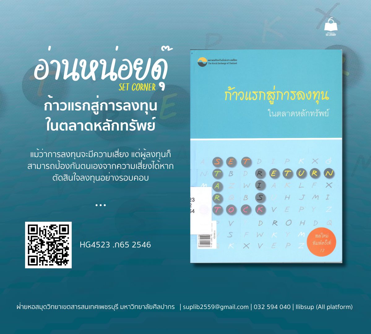 ก้าวแรกสู่การลงทุนในตลาดหลักทรัพย์