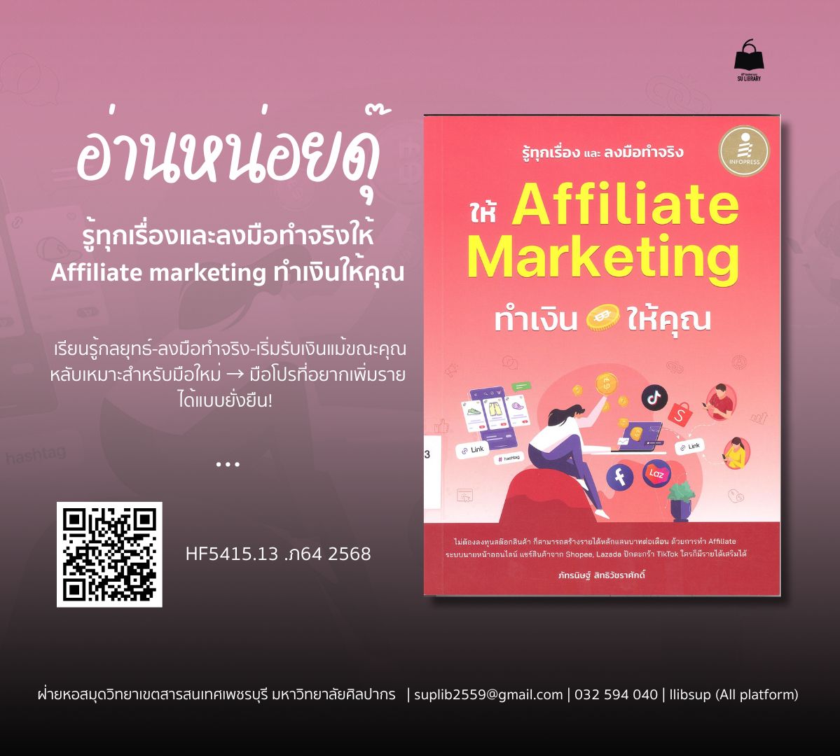 รู้ทุกเรื่องและลงมือทำจริงให้ Affiliate marketing ทำเงินให้คุณ
