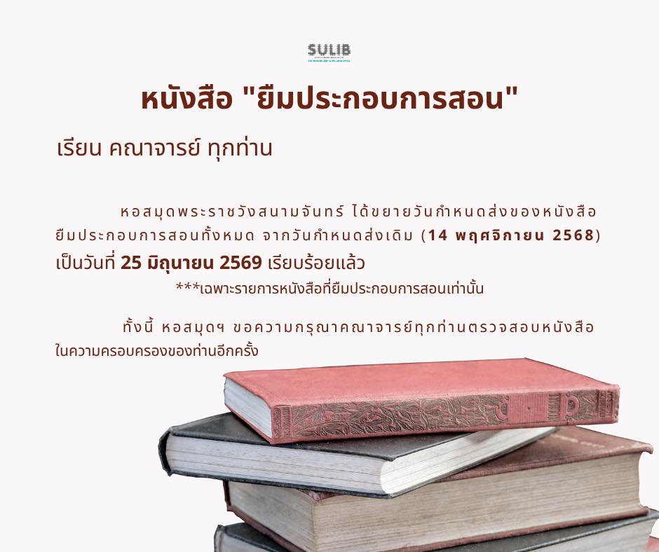 หนังสือ “ยืมประกอบการสอน”
