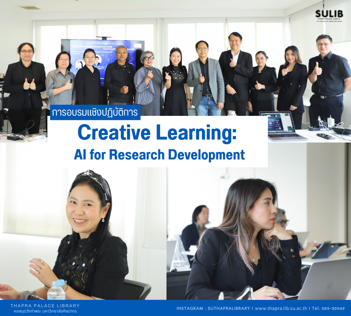 โครงการอบรม Creative Learning: AI for Research Development
