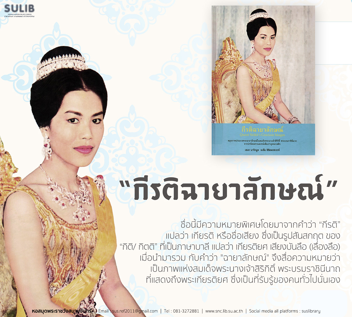 coverกีรติฉายาลักษณ์