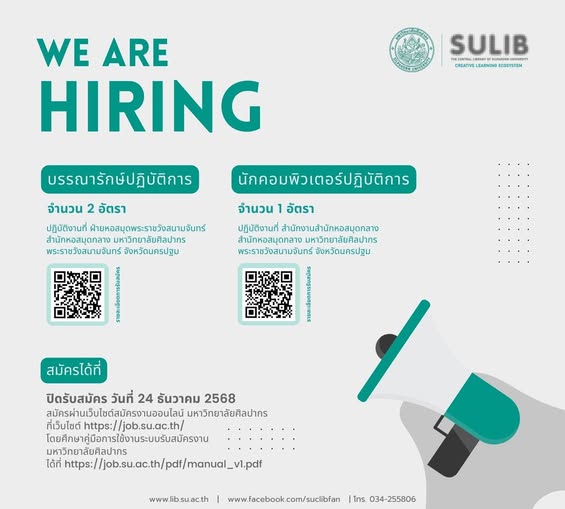 โอกาสร่วมงานกับสำนักหอสมุดกลาง มหาวิทยาลัยศิลปากร