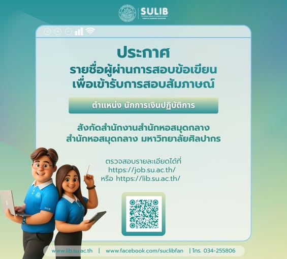 ประกาศรายชื่อผู้ผ่านการสอบข้อเขียนเพื่อเข้ารับการสอบสัมภาษณ์