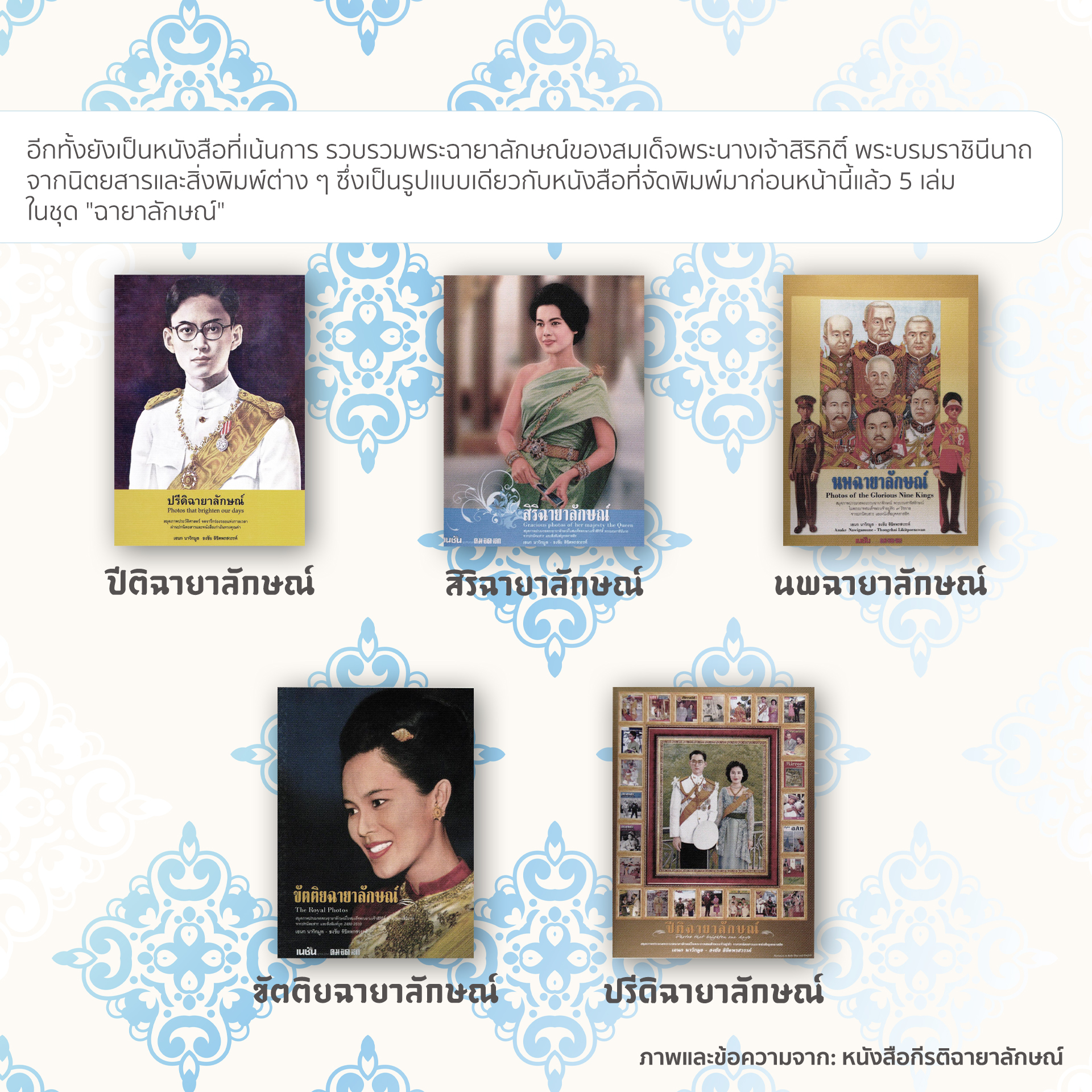 กีรติฉายาลักษณ์ copy02_0