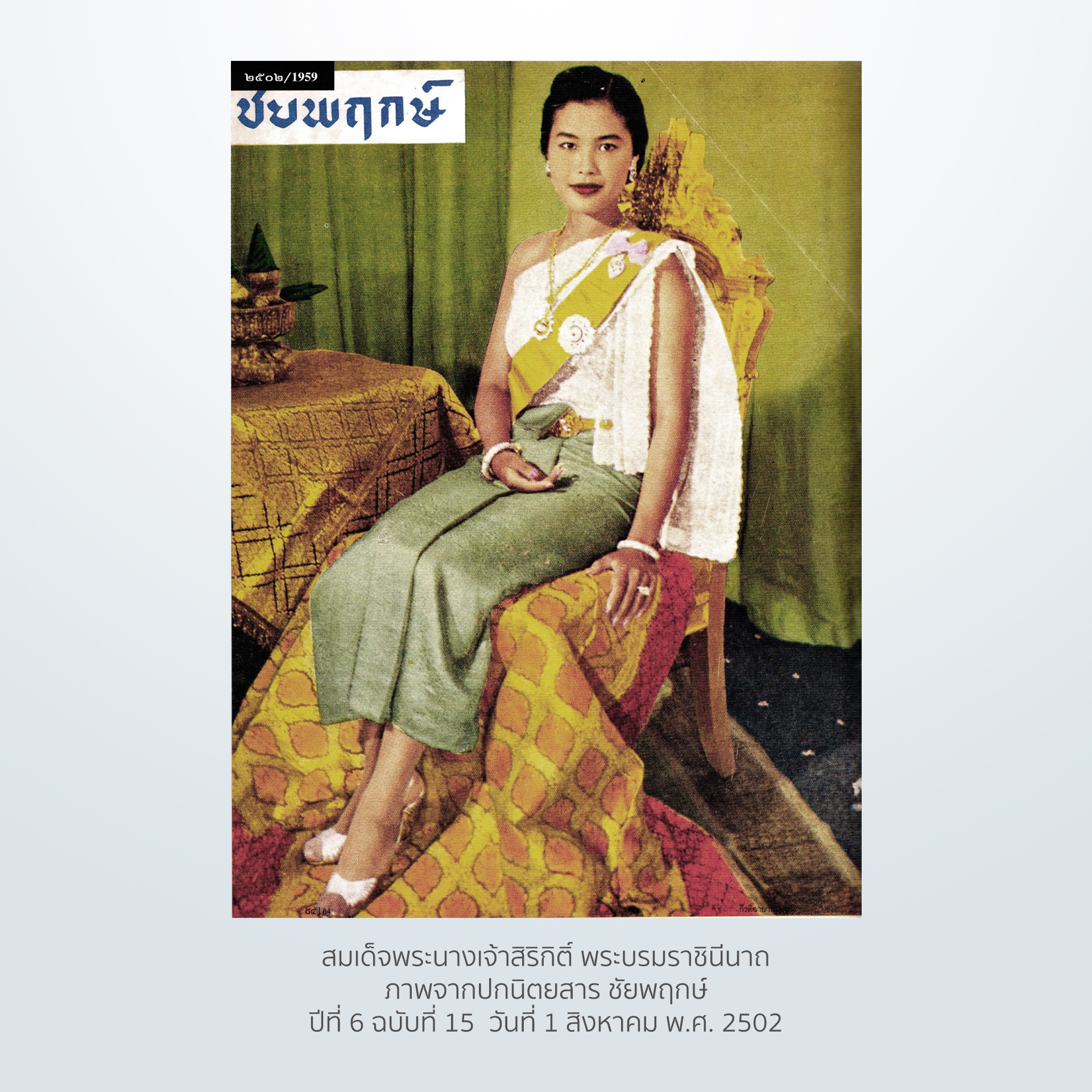 กีรติฉายาลักษณ์ copy05_0