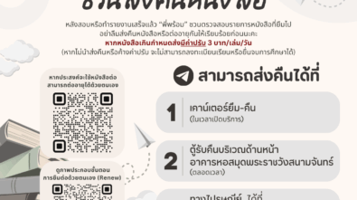 ชวนส่งคืนหนังสือ