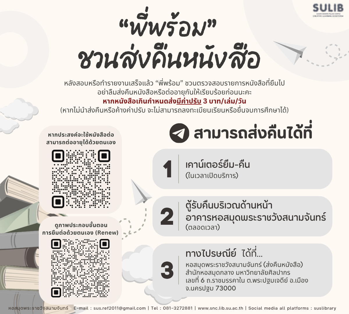 “พี่พร้อม” ชวนส่งคืนหนังสือ