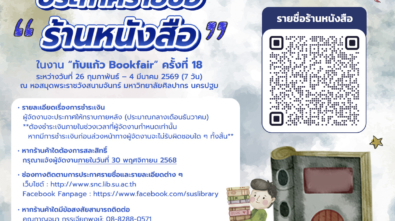 ประกาศรายชื่อร้านหนังสือBW