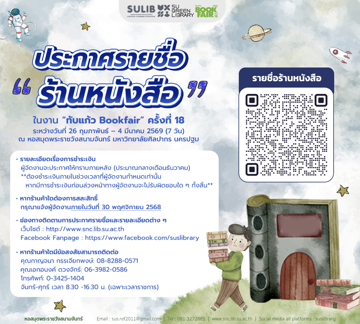 📚ประกาศรายชื่อร้านหนังสือในงาน “ทับแก้วบุ๊คแฟร์ ครั้งที่ 18”