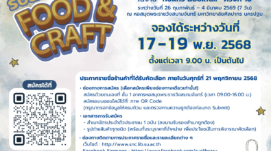รับสมัครร้านค้าFoodBW