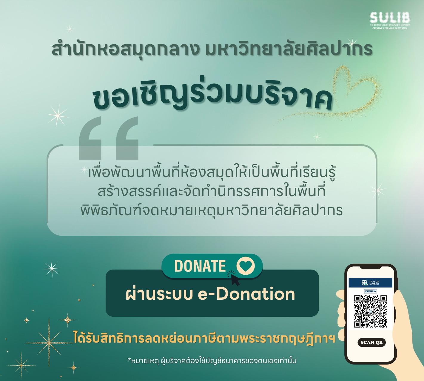 ขอเชิญร่วมบริจาคเพื่อพัฒนาพื้นที่ห้องสมุดฯ