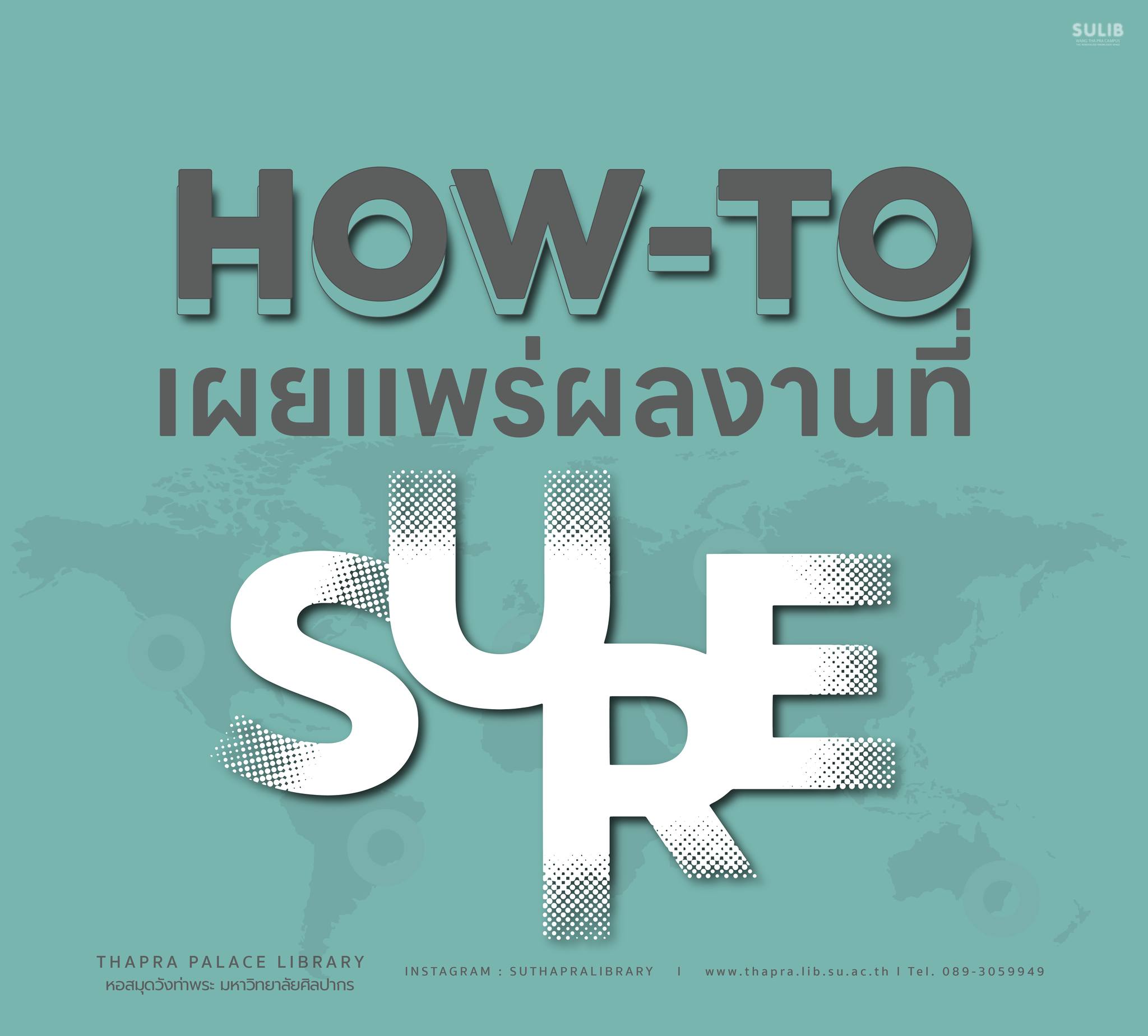 How to เผยแพร่ผลงานที่ฐานข้อมูล SURE