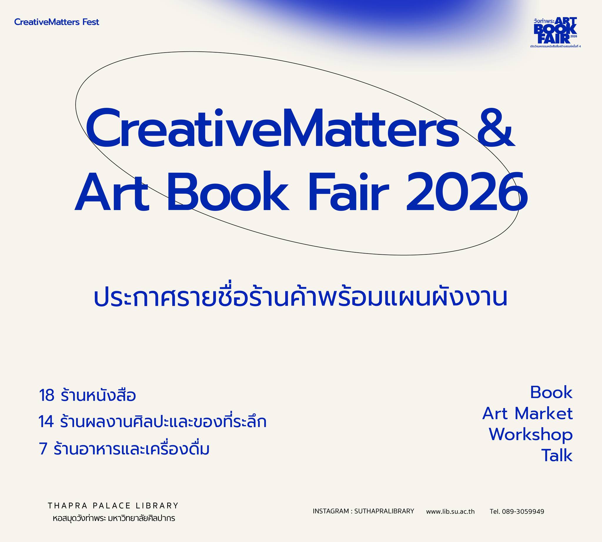 ประกาศรายชื่อร้านค้าพร้อมแผนผังงาน CreativeMatters & Art Book Fair 2026