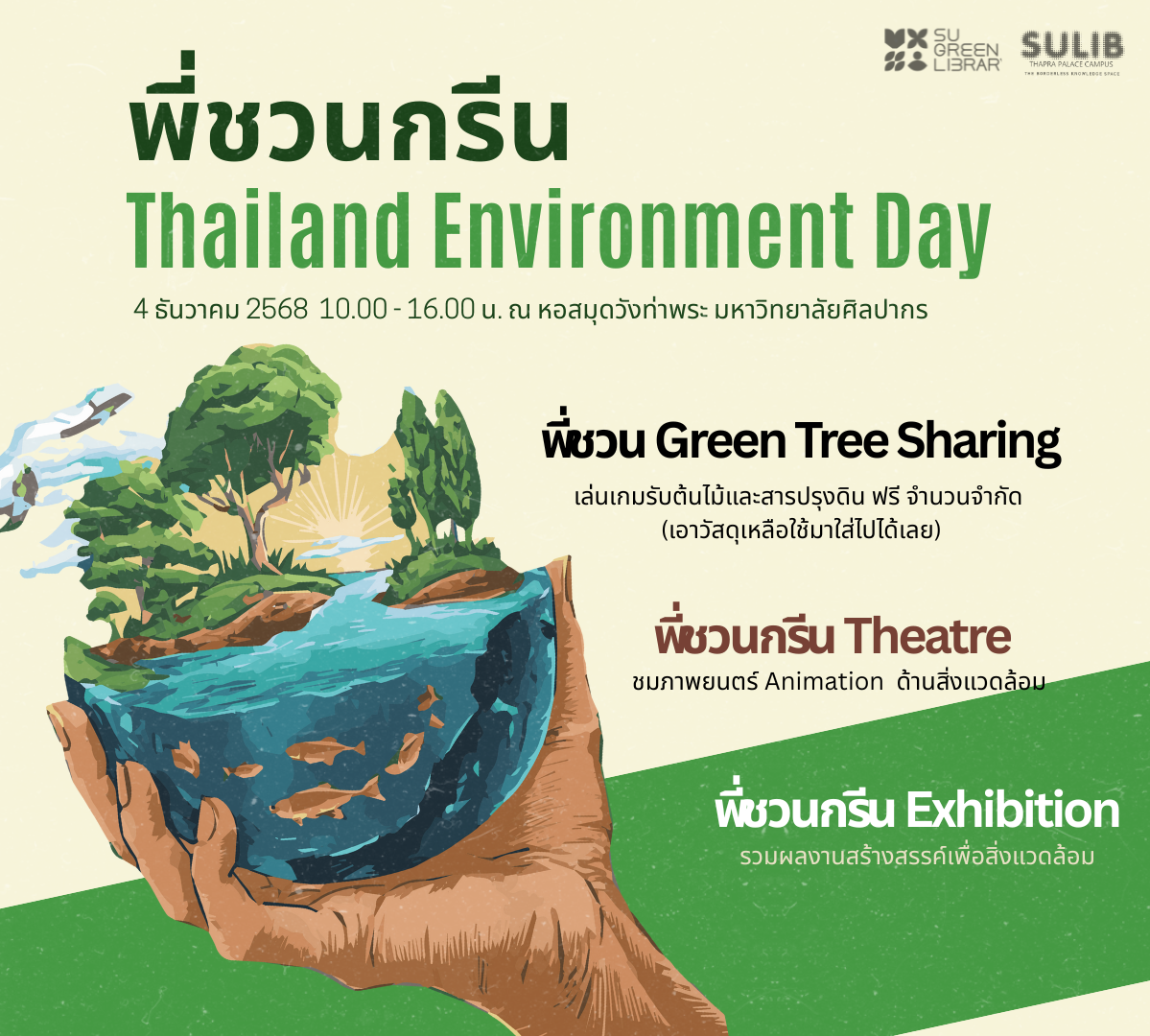 ชวนกรีน By หอสมุดวังท่าพระ Thailand Environment Day 