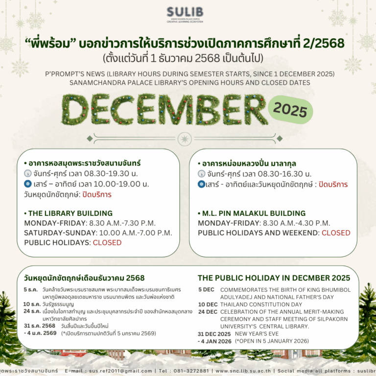 “พี่พร้อม” บอกข่าวการให้บริการช่วงเปิดภาคการศึกษาที่ 2/2568(ตั้งแต่วันที่ 1 ธันวาคม 2568 เป็นต้นไป)