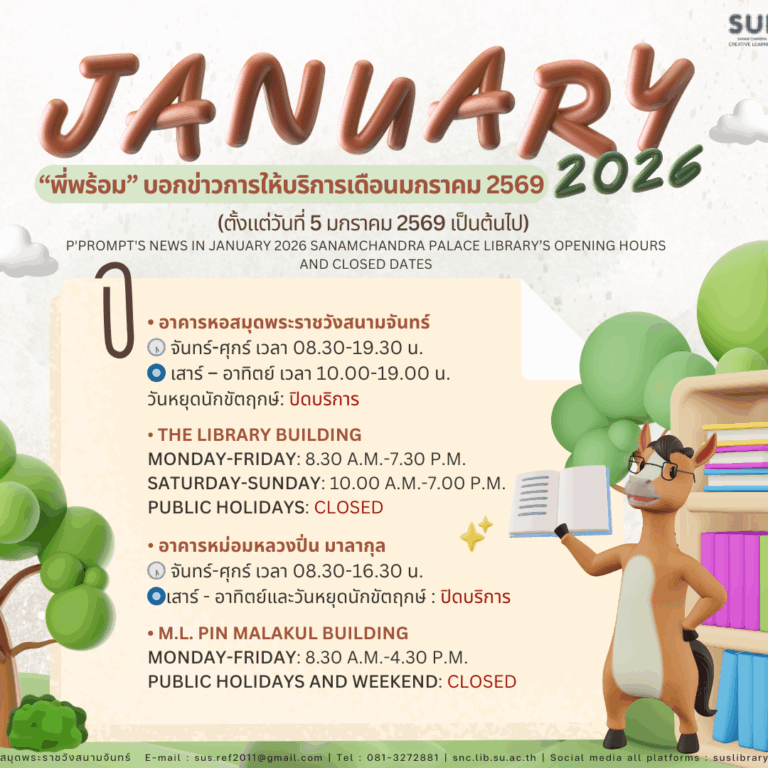 “พี่พร้อม” บอกข่าวการให้บริการเดือนมกราคม 2569