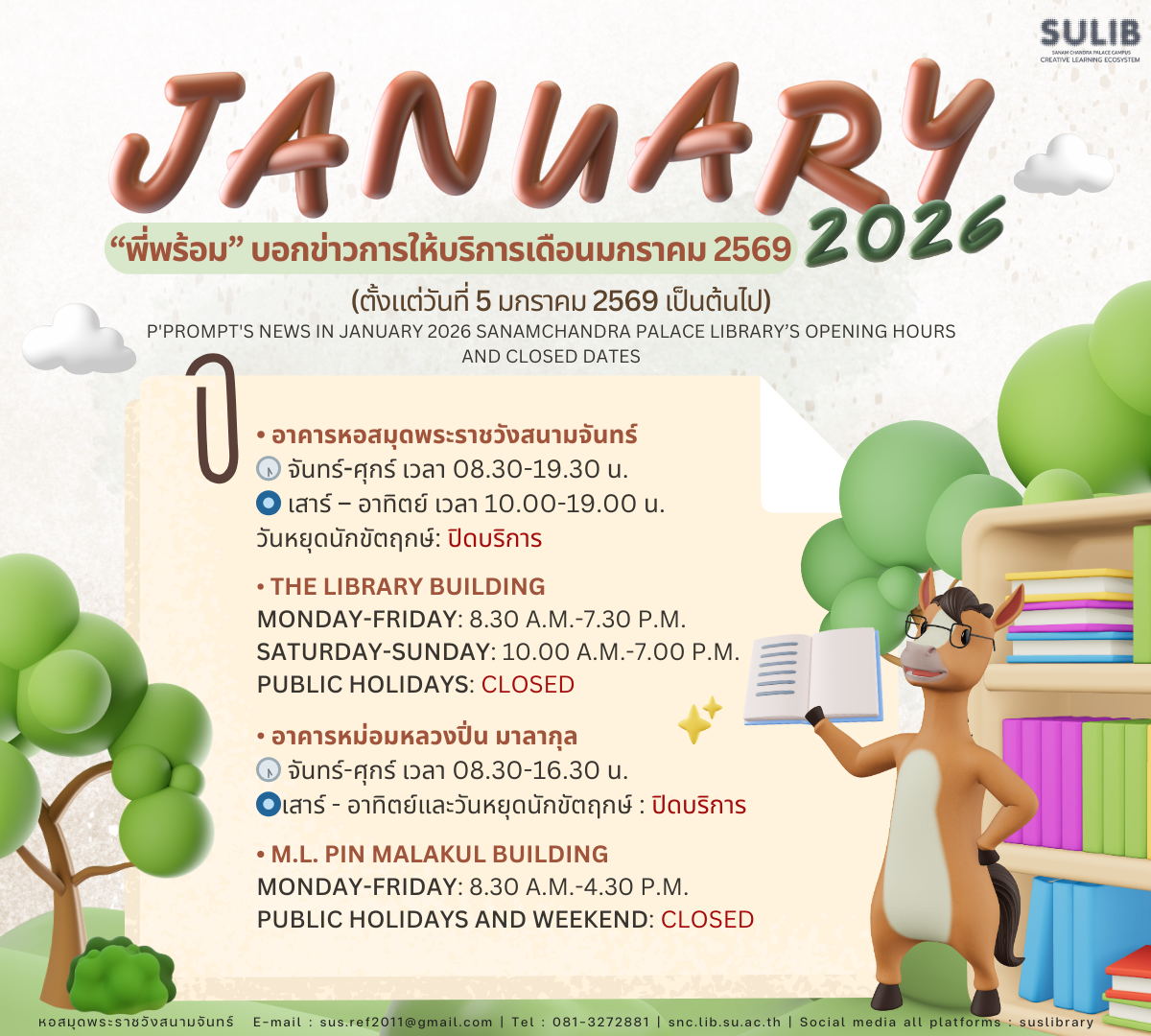 “พี่พร้อม” บอกข่าวการให้บริการเดือนมกราคม 2569