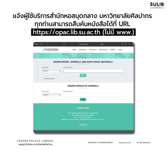 แจ้งผู้ใช้บริการหอสมุดกลาง มหาวิทยาลัยศิลปากร