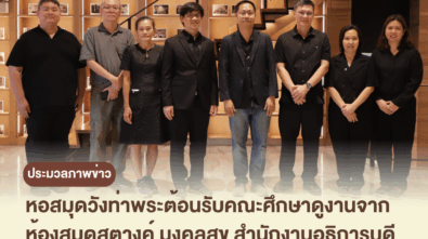 ต้อนรับห้องสมุดสตางค์ มงคลสุข