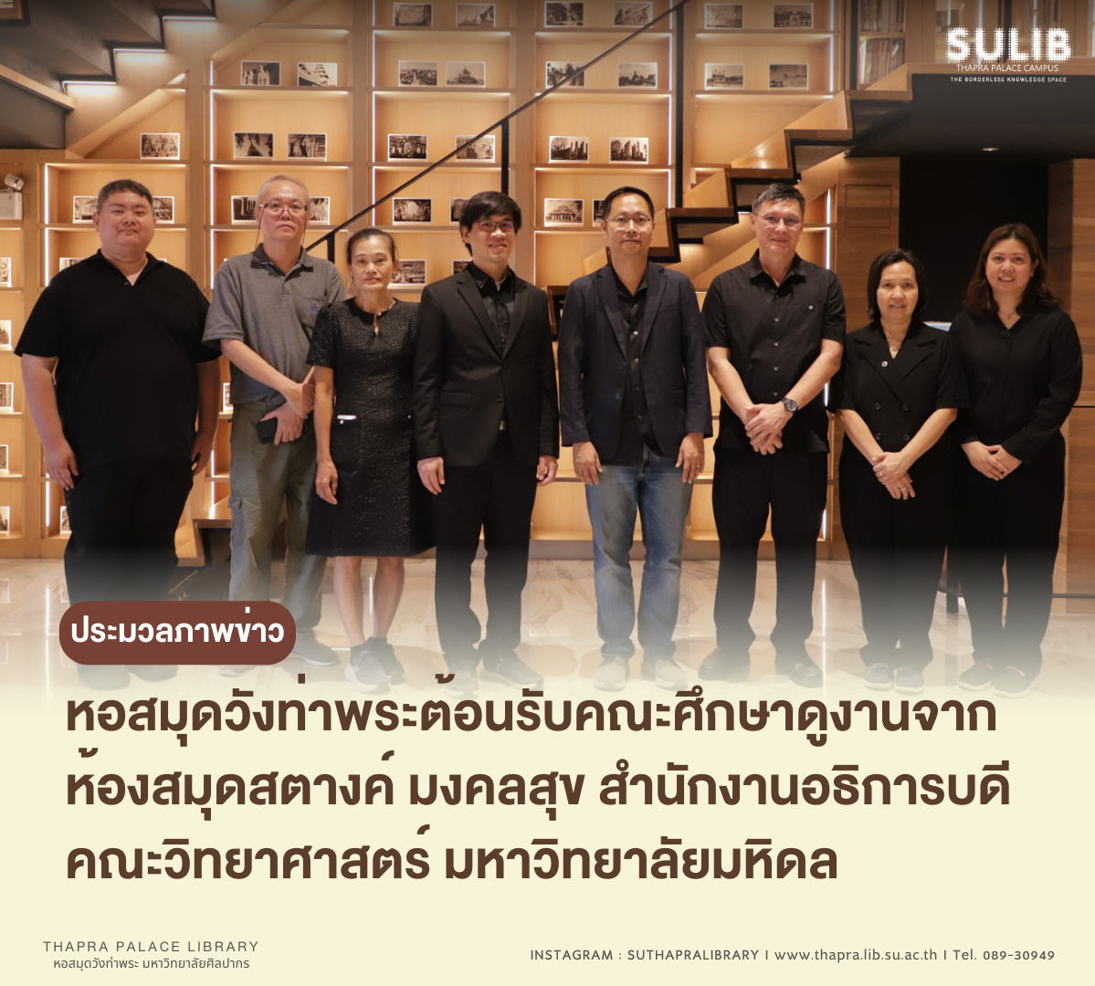 หอสมุดวังท่าพระต้อนรับคณะศึกษาดูงานจากห้องสมุดสตางค์ มงคลสุข
