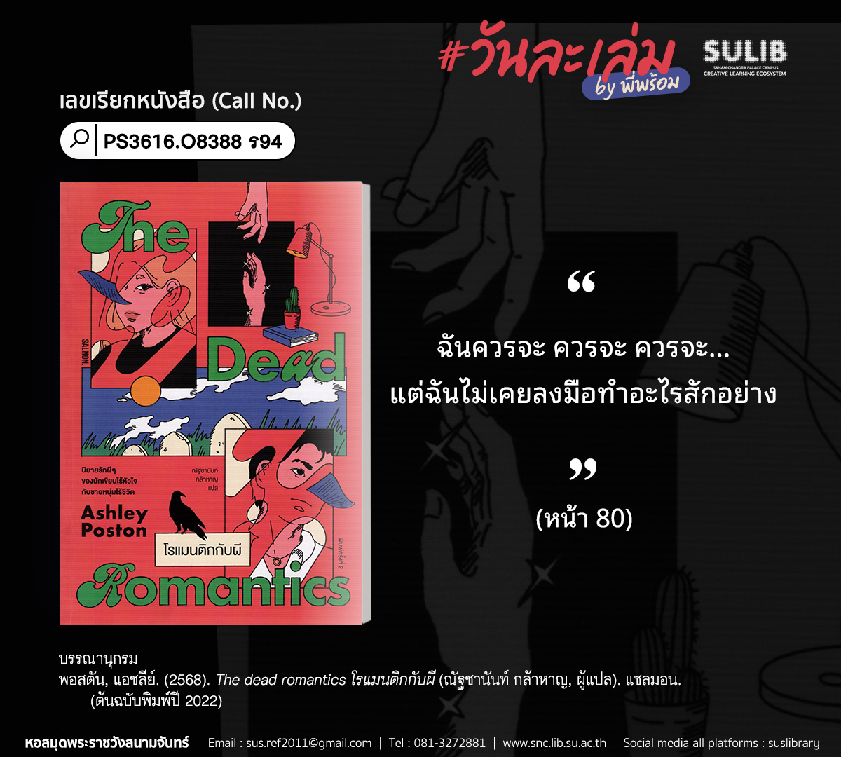 The dead romantics โรแมนติกกับผี