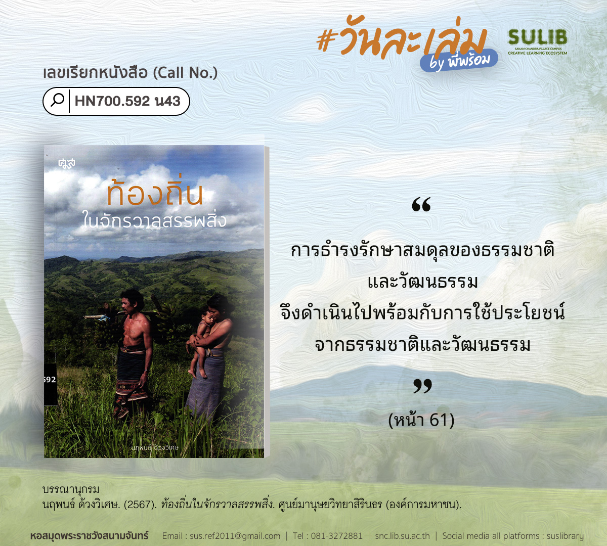 ท้องถิ่นในจักรวาลสรรพสิ่ง