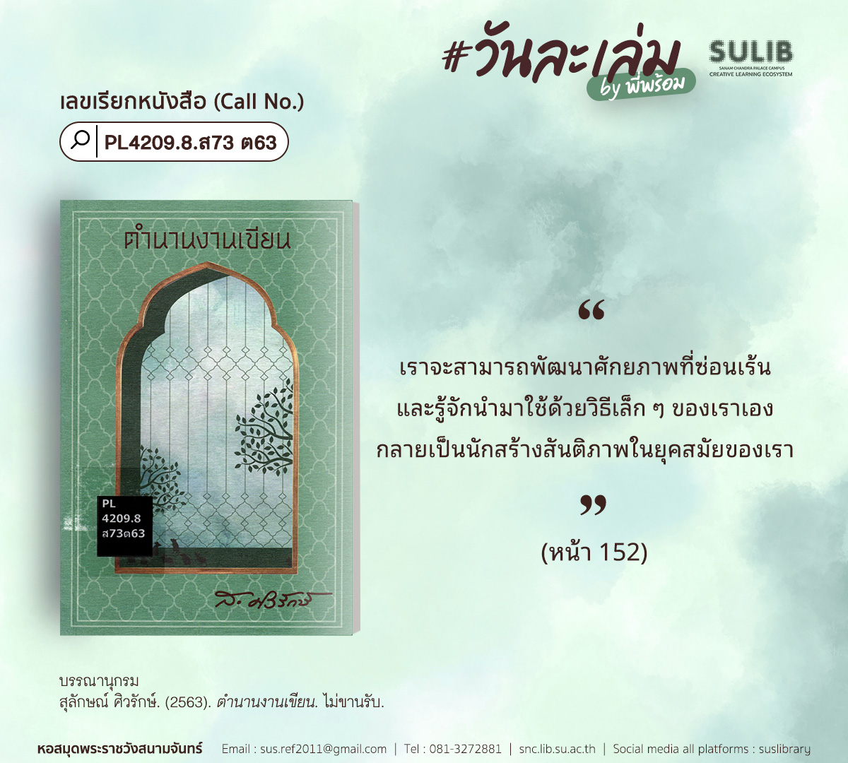 ตำนานงานเขียน