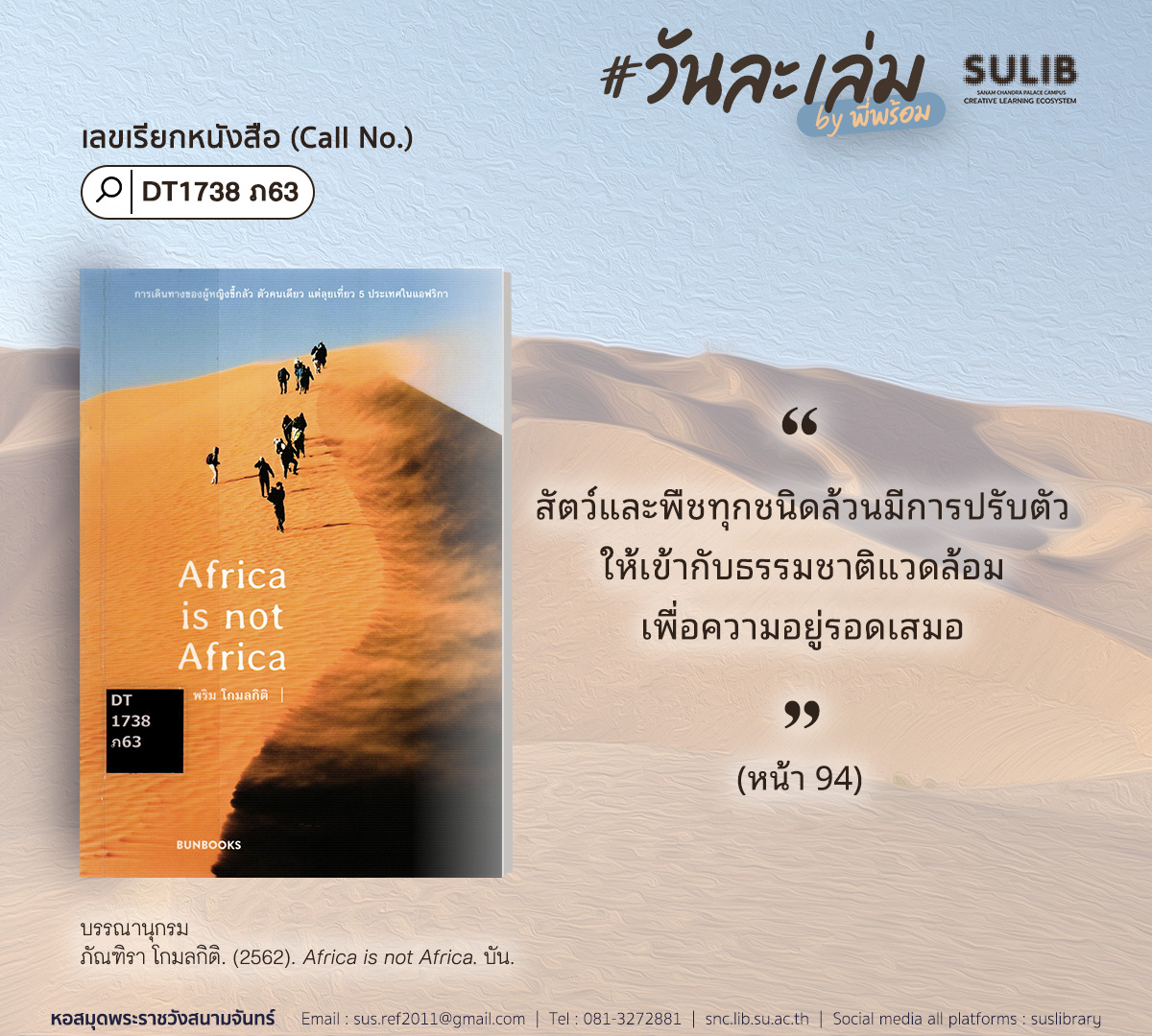 Africa is not Africa