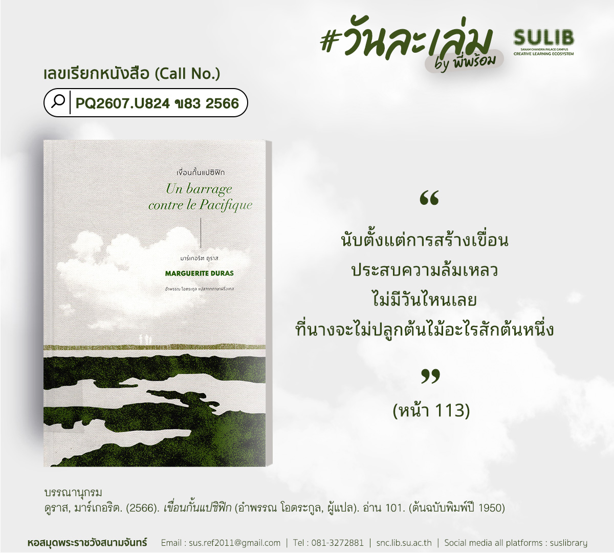 เขื่อนกั้นแปซิฟิก