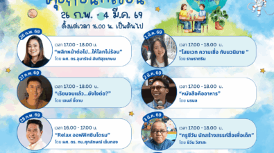 PR รวมนักเขียน