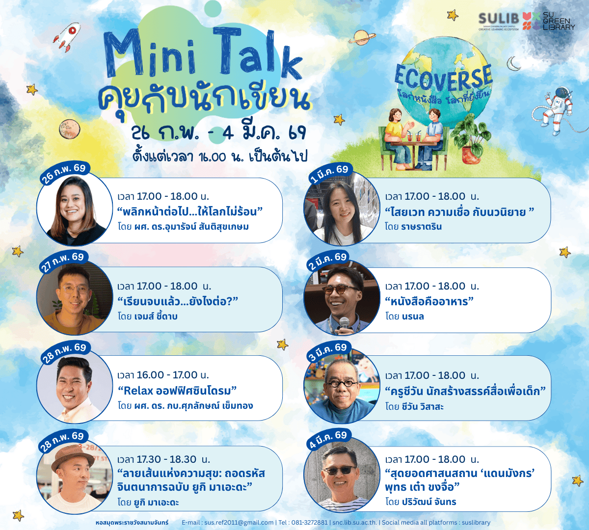 Mini Talk : คุยกับนักเขียน