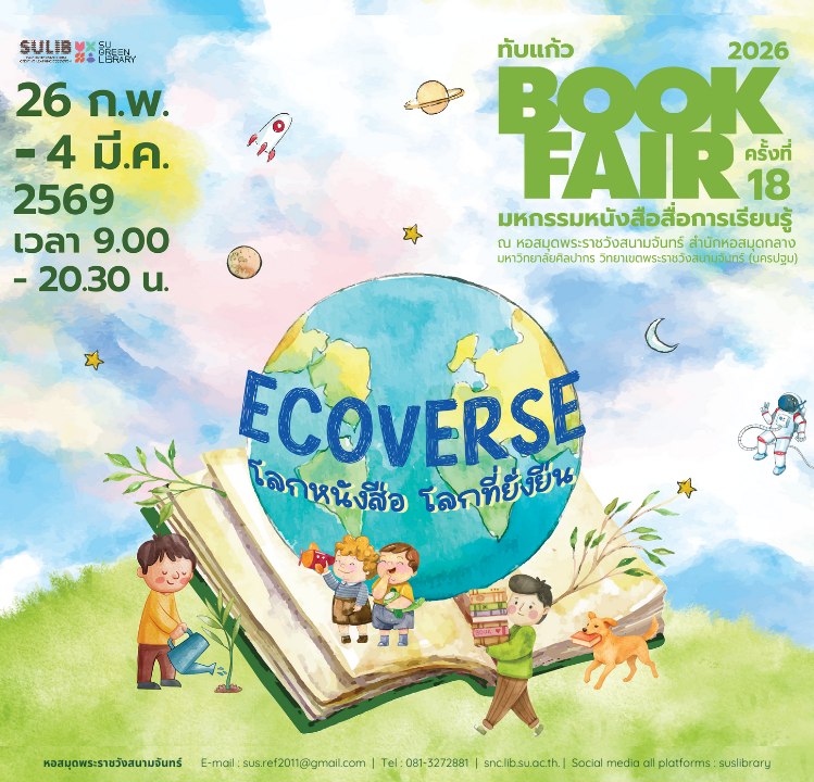 มากกว่า “งานขายหนังสือ” แต่คือ “พื้นที่แห่งความทรงจำ” ✨ ทับแก้วบุ๊คแฟร์ ครั้งที่ 18 📖