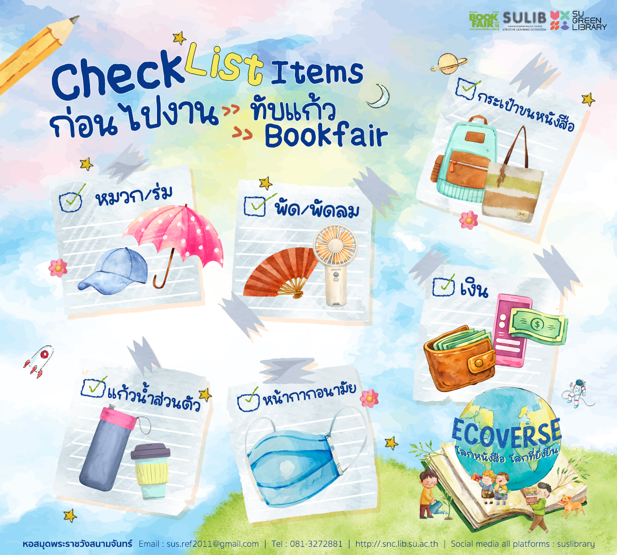 Check List Items ก่อนไปงาน “ทับแก้วบุ๊คแฟร์ ครั้งที่ 18”