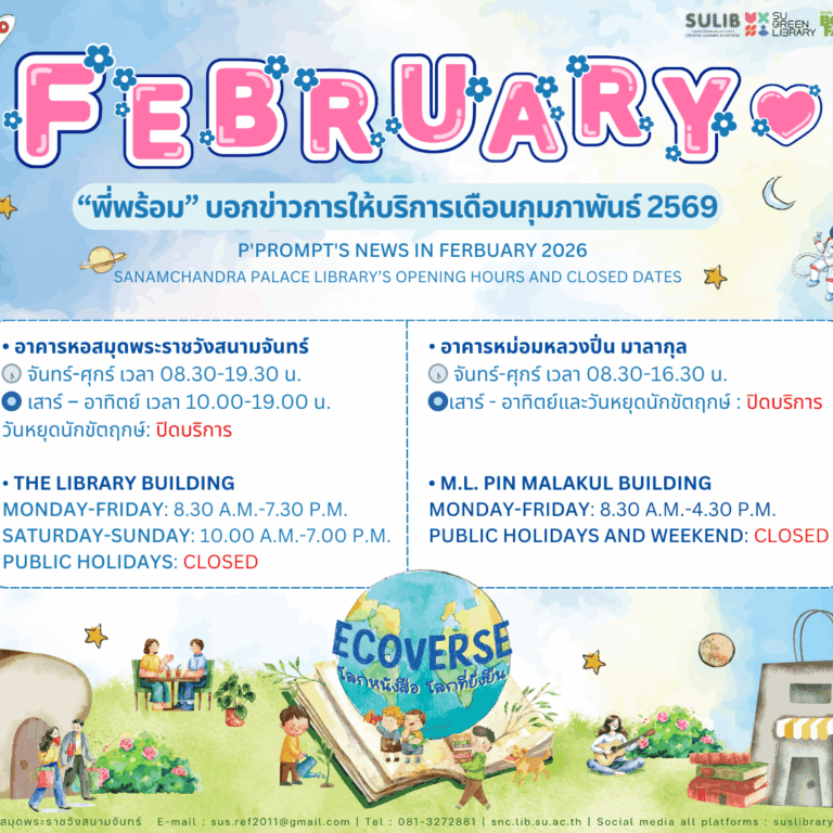 “พี่พร้อม” บอกข่าวการให้บริการเดือนกุมภาพันธ์ 2569