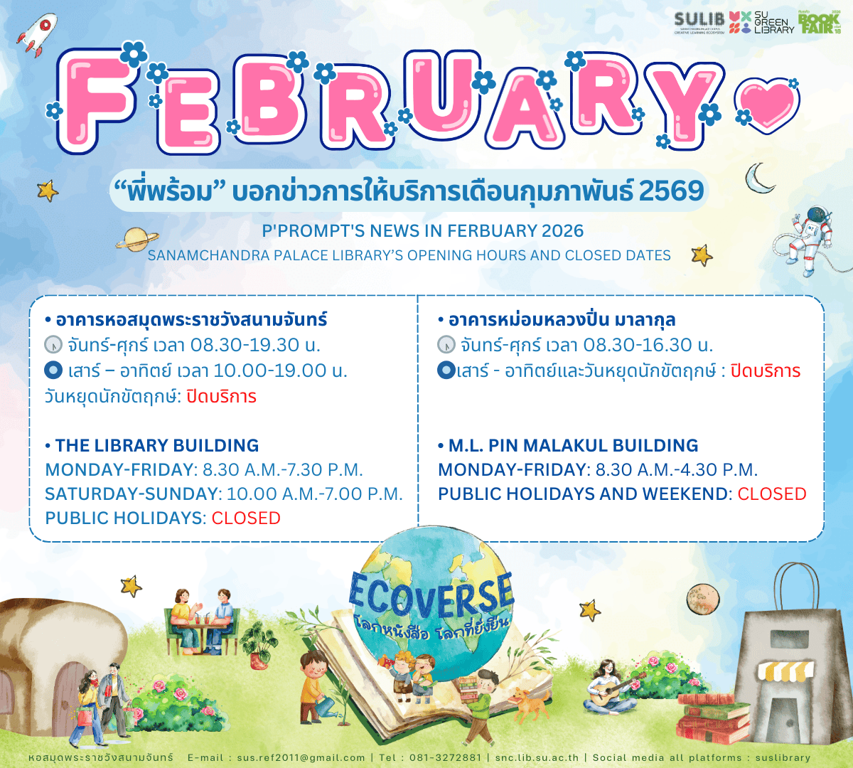 “พี่พร้อม” บอกข่าวการให้บริการเดือนกุมภาพันธ์ 2569