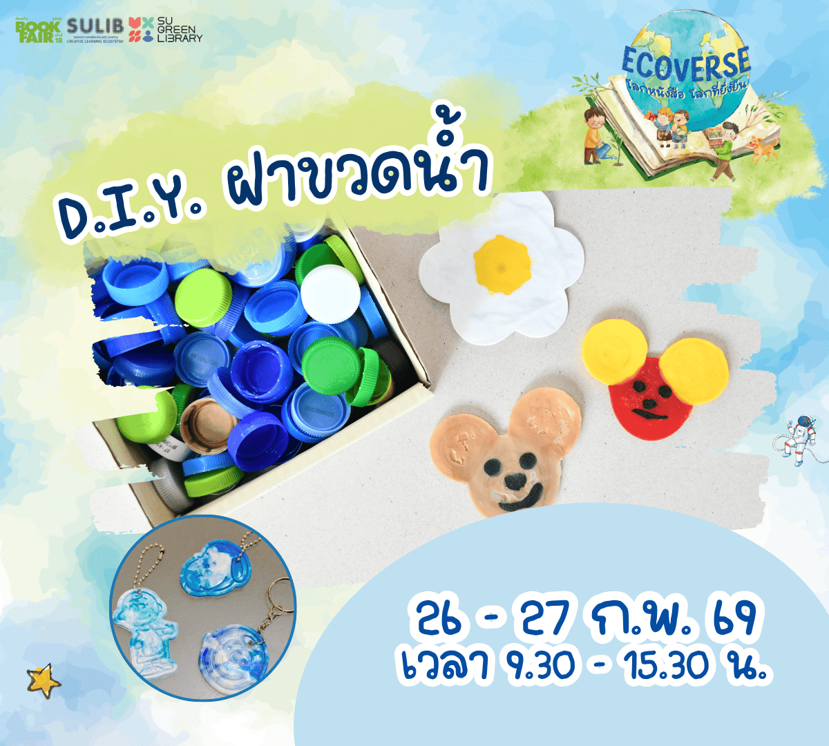PR กิจกรรม SANAM SMALL GREEN p.1