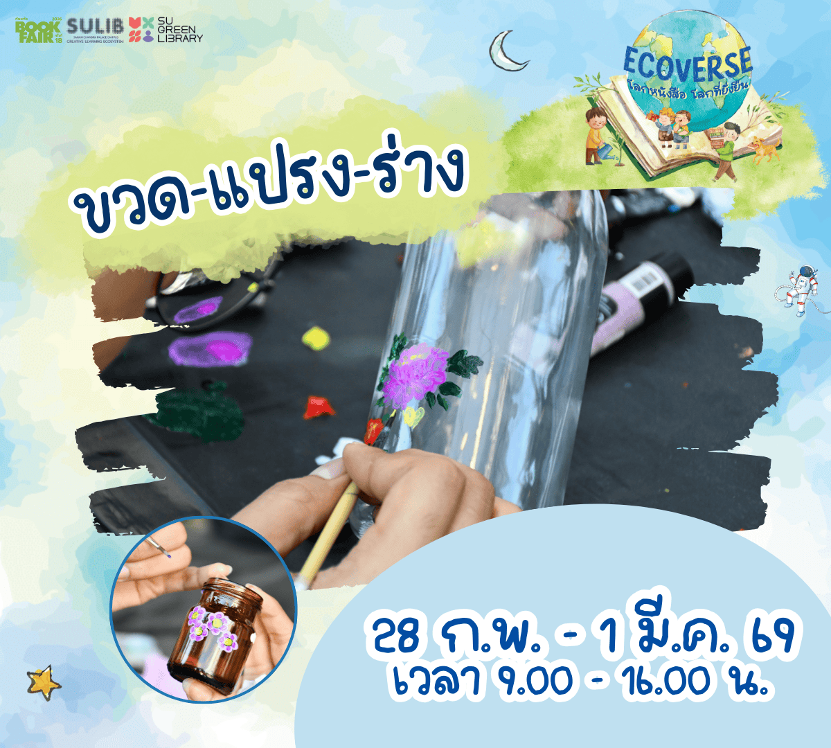 PR กิจกรรม SANAM SMALL GREEN p.2