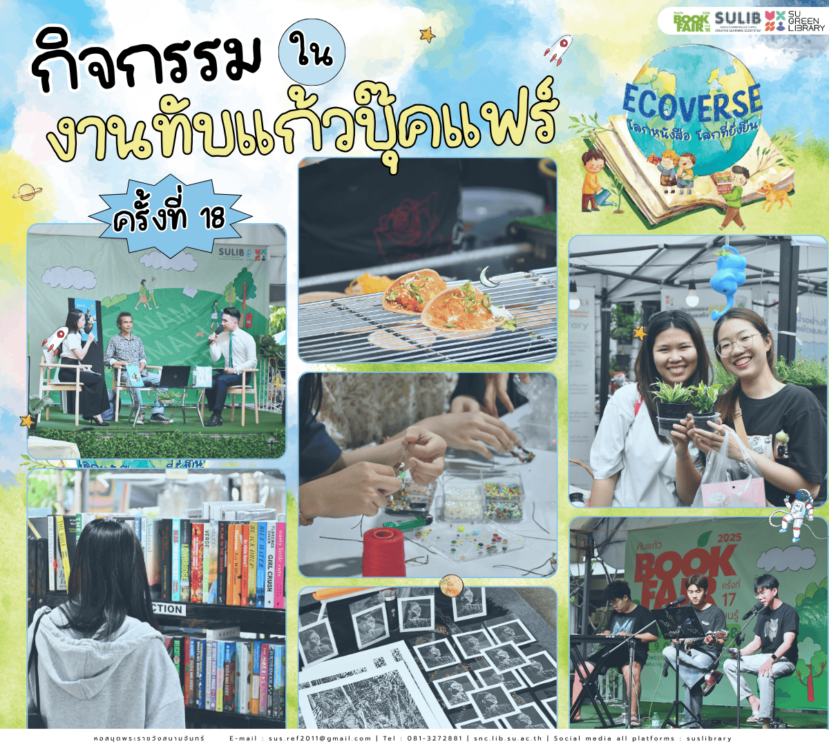 📖 ทับแก้วบุ๊คแฟร์ ครั้งที่ 18 📖