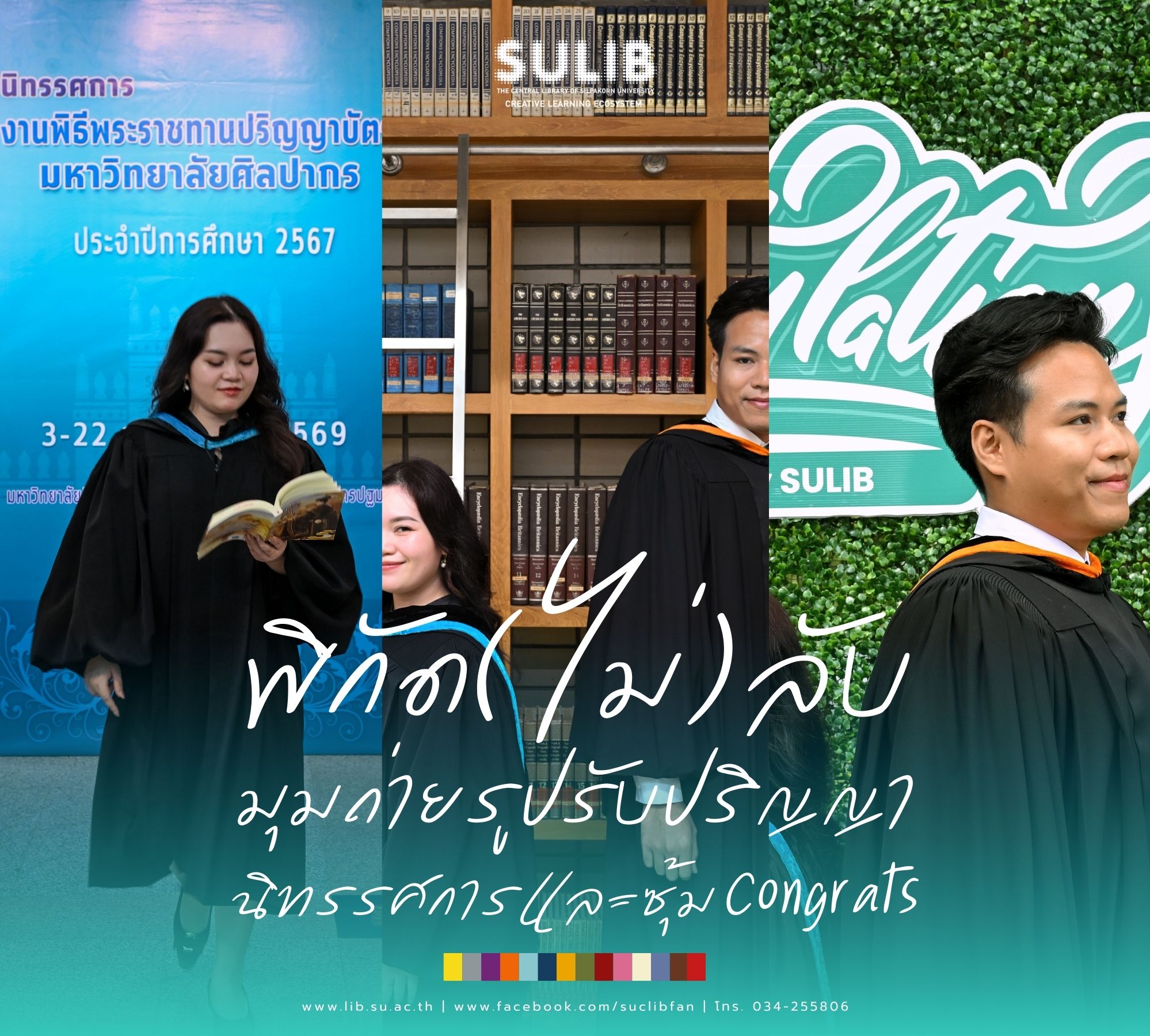 พิกัด(ไม่)ลับ มุมถ่ายรูปรับปริญญา SU นิทรรศการและซุ้ม Congrats
