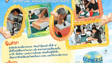 คลินิกหนังสือBF18