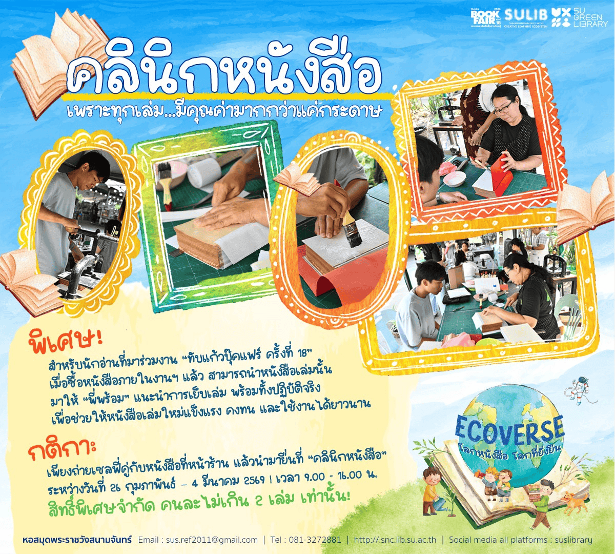 คลินิกหนังสือ ⚒️เพราะทุกเล่ม…มีคุณค่ามากกว่าแค่กระดาษ