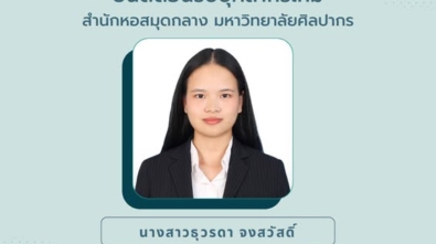 นางสาวธุวรดา จงสวัสดิ์