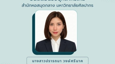 นางสาวปรารถนา วงษ์ศรีนาค