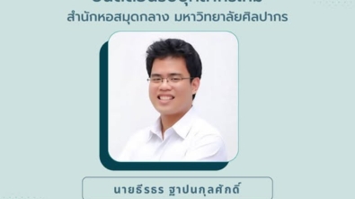 นายธีรธร ฐาปนกุลศักดิ์