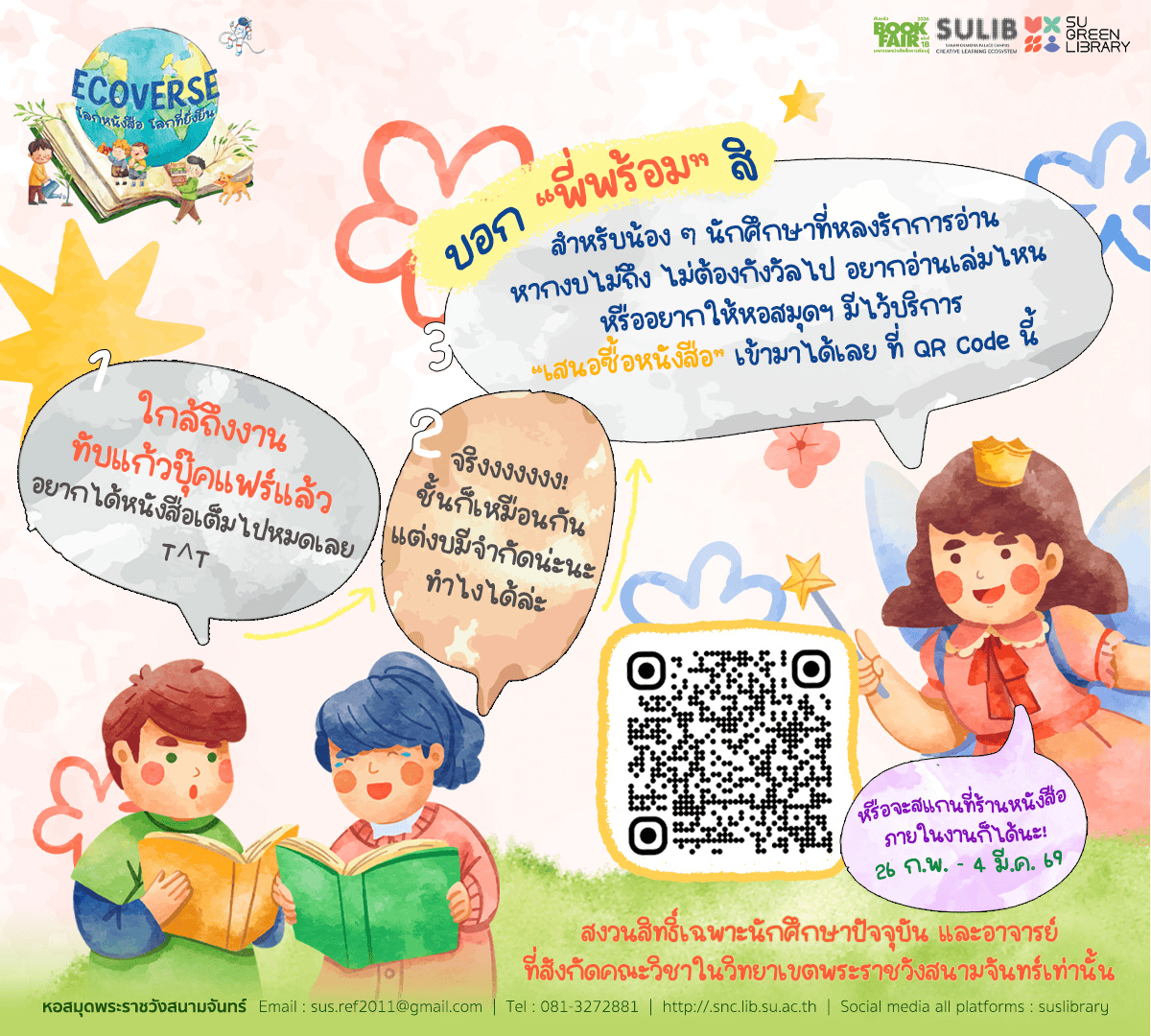 ชอบเรื่องไหน…บอกมา “พี่พร้อม” จัดให้!