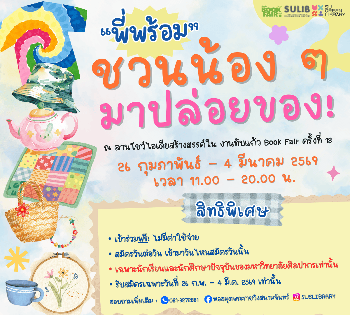 “พี่พร้อม” ชวนน้อง ๆ มาปล่อยของ! : ทับแก้วบุ๊คแฟร์ ครั้งที่ 18