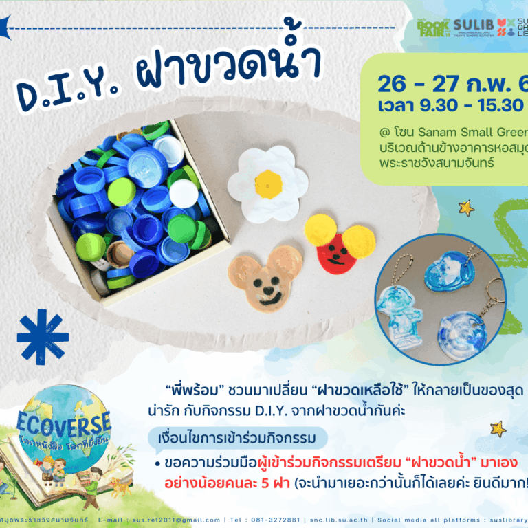 ♻️ D.I.Y. ฝาขวดน้ำ♻️
