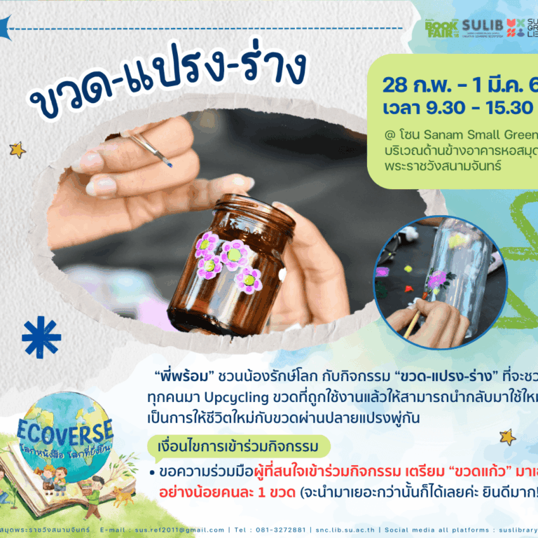 🖌️ขวด-แปรง-ร่าง 🧑‍🎨