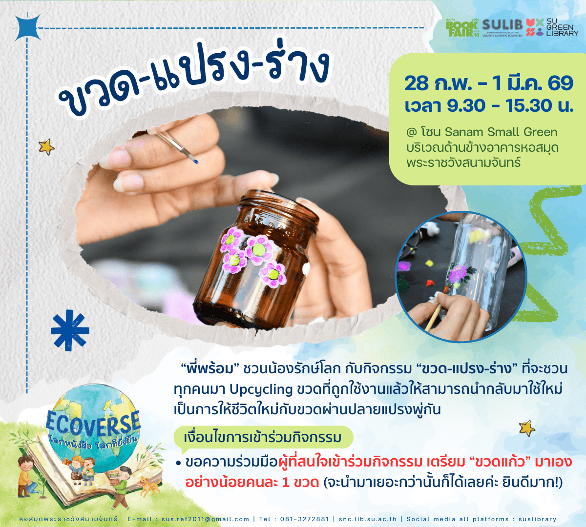 🖌️ขวด-แปรง-ร่าง 🧑‍🎨