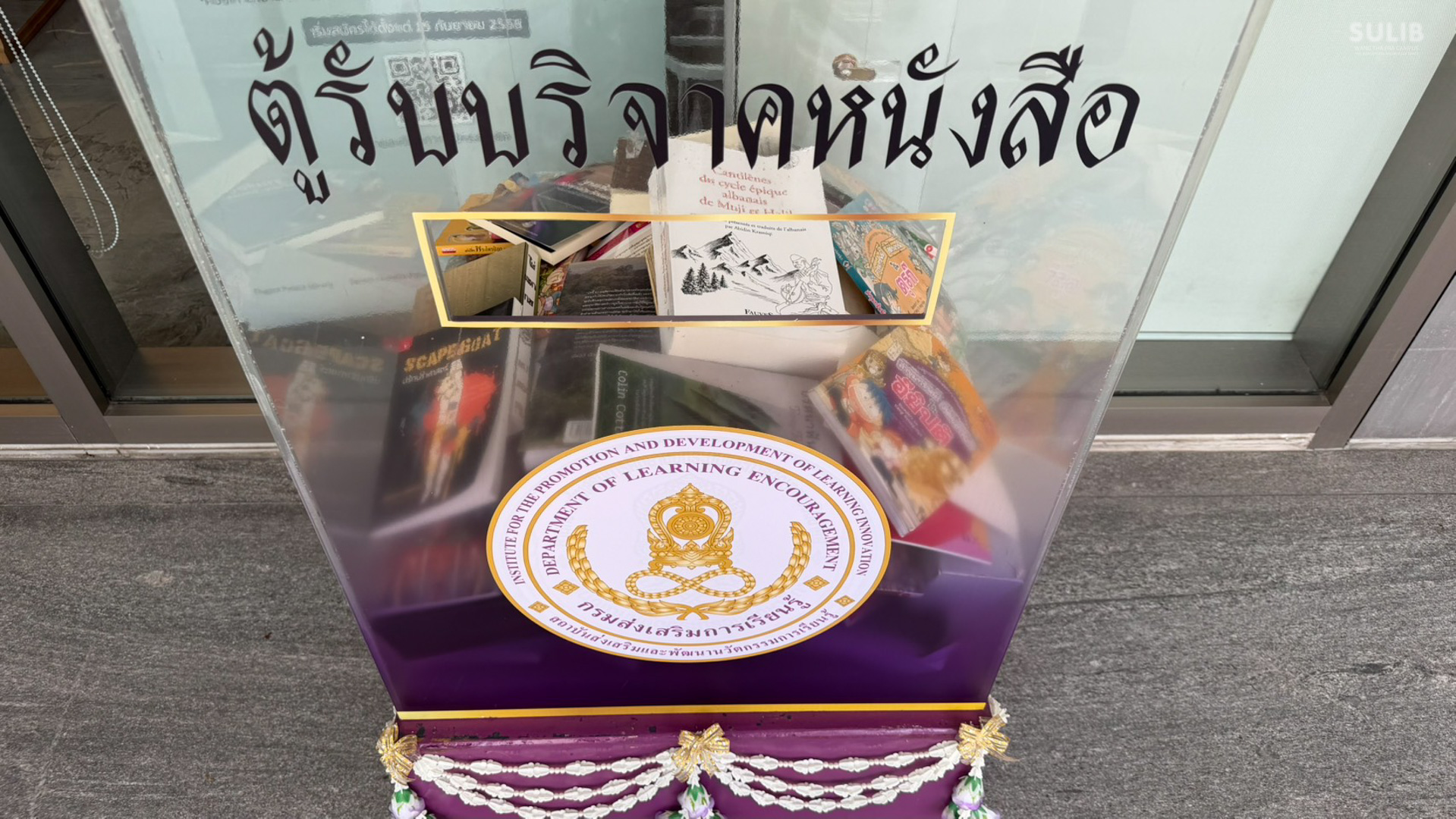 Book Donation พื้นที่แบ่งปันหนังสือ
